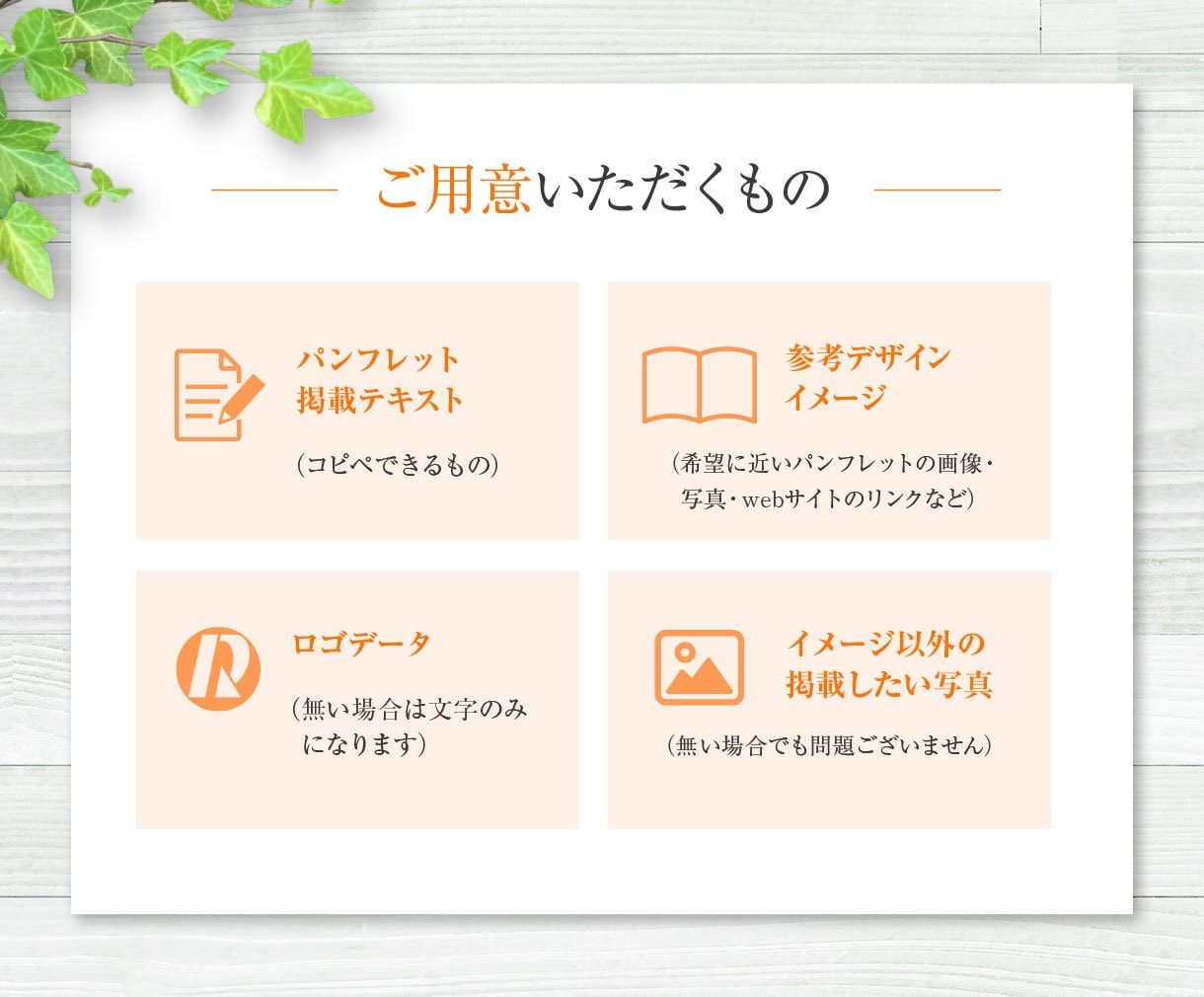魅力がつたわるパンフレット、リーフレットを作ります 有料画像が無料！経験豊富なプロのデザイナーにお任せください！ イメージ2