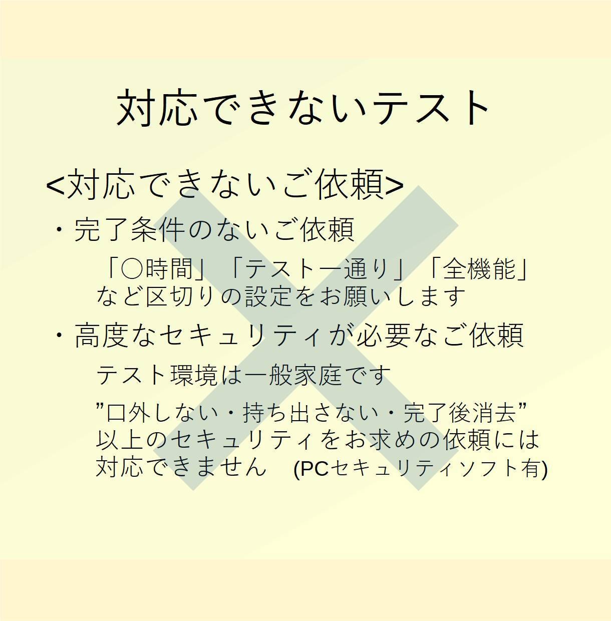 プログラマ経験ありの人がテストを行います ◇WinPCで動作するプログラム・ゲームのテストをします◇ イメージ5