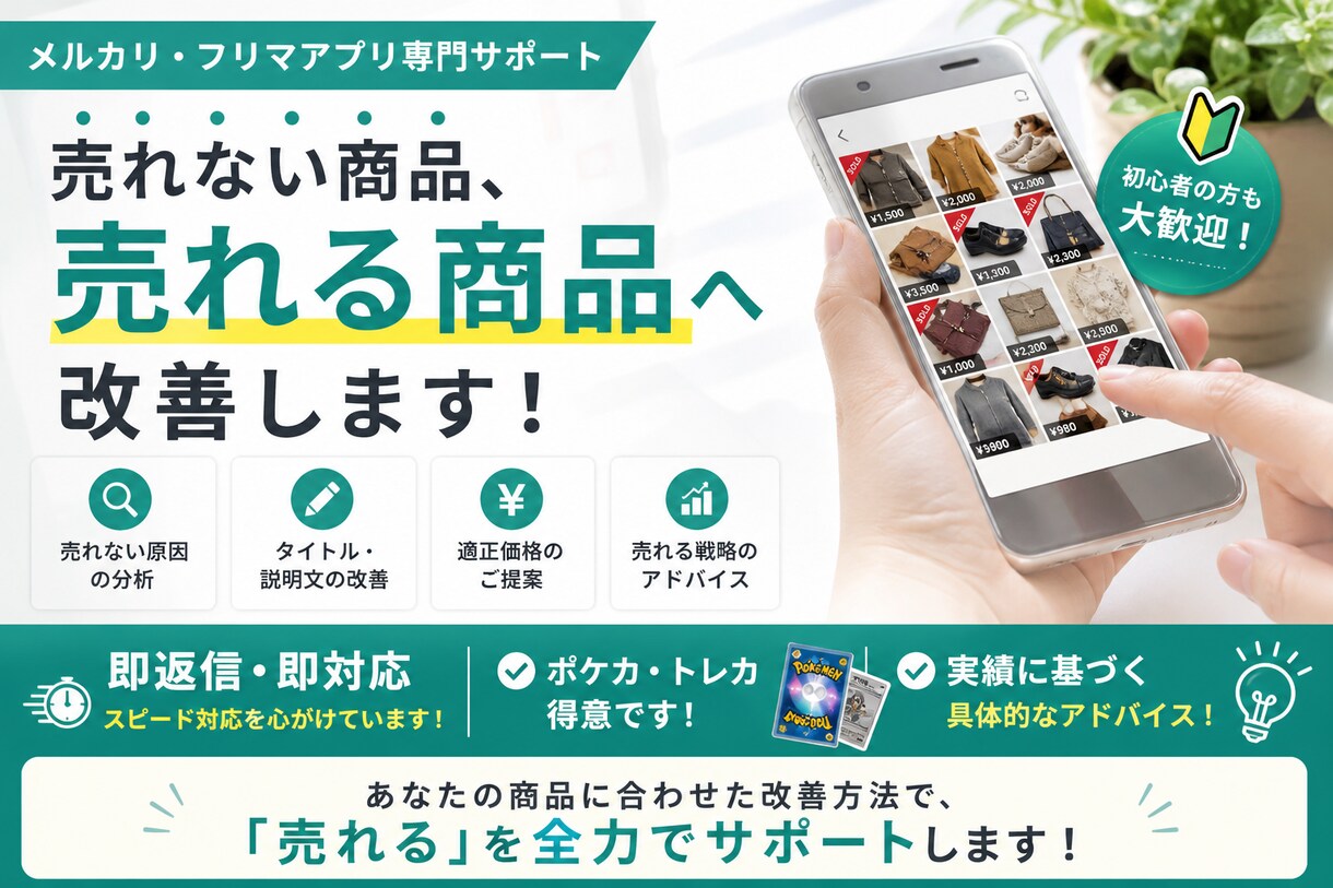 メルカリで売れない悩み、具体的に改善します タイトル・説明文・価格まで具体的にアドバイスします即対応OK イメージ1