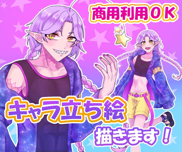 キャラクター立ち絵描きます ☆ネット活動などでキャラクターの立ち絵、3面図が必要な方へ☆ イメージ1