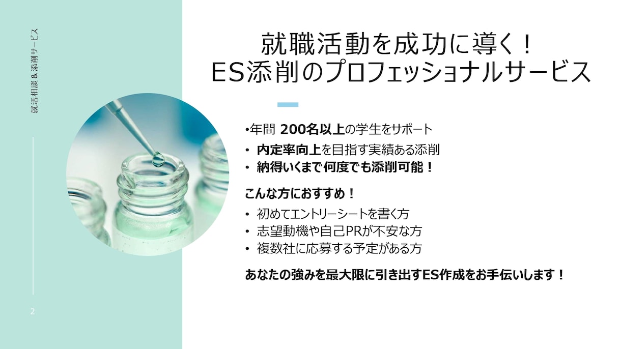 就活ES添削で内定率UP！プロが徹底指導します 年間200名以上の学生をサポート！ES添削のスペシャリスト イメージ2