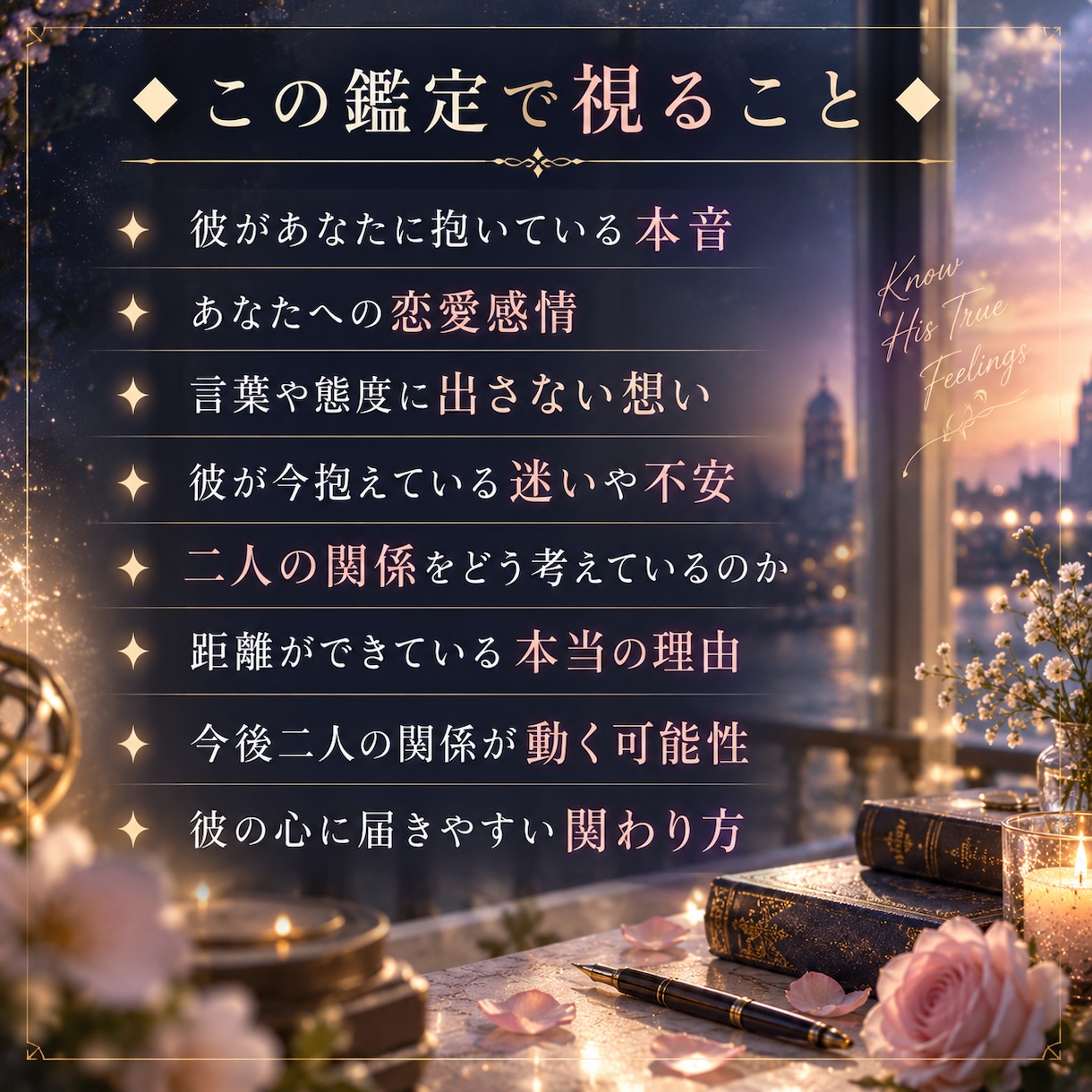 彼の本音を霊視｜あなたへの想いを深く読み解きます 言葉では見えない彼の気持ちと二人のこれからを視ます イメージ3