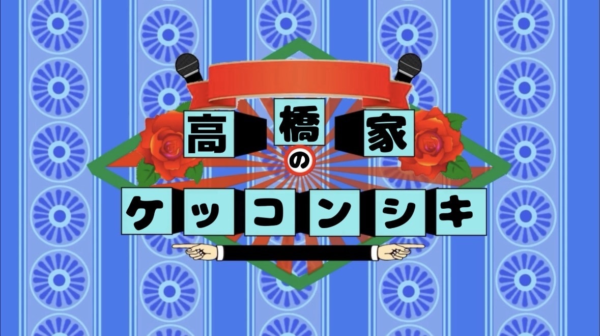 水ダウ風【説】を立証する結婚式ムービーを制作します インタビュー形式で「説」を検証！／スマホ撮影だけでOK！ イメージ3