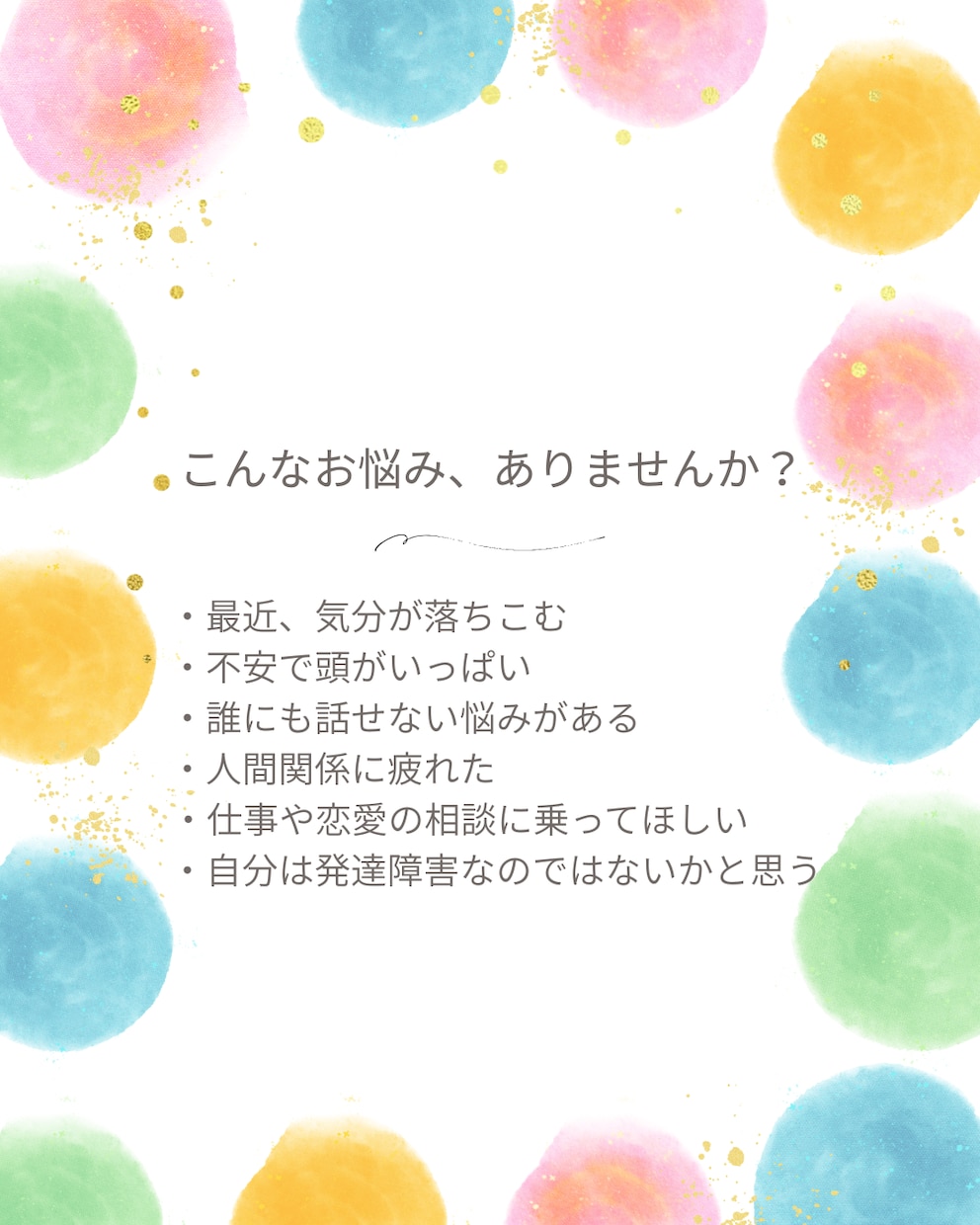 こころの専門家があなたの気持ちに寄り添います ーあなたらしく幸せに生きるためのお手伝いー イメージ2