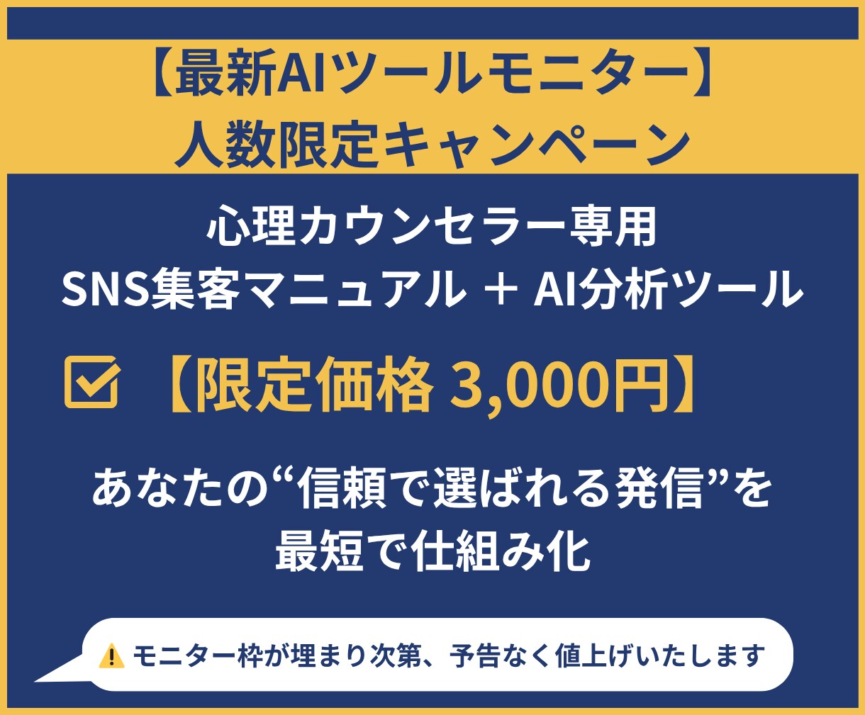 カウンセラーのSNS運用術・集客力をアップさせます 【５ステップ仕組み構築✕最新AIツール】で選ばれるあなたへ イメージ9