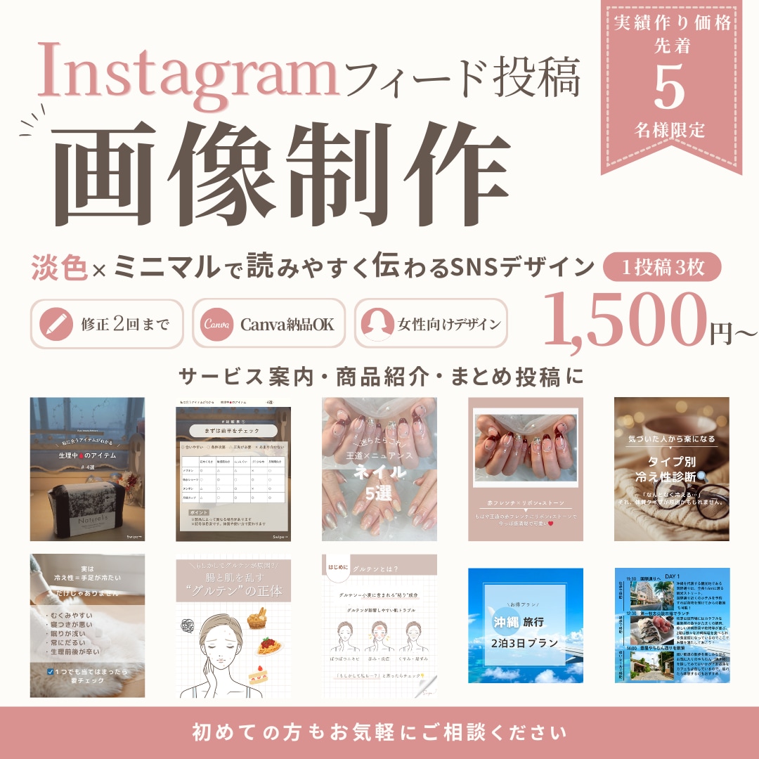 Instagramフィード投稿画像を制作します 3枚まで対応、やさしく伝わる投稿に イメージ1