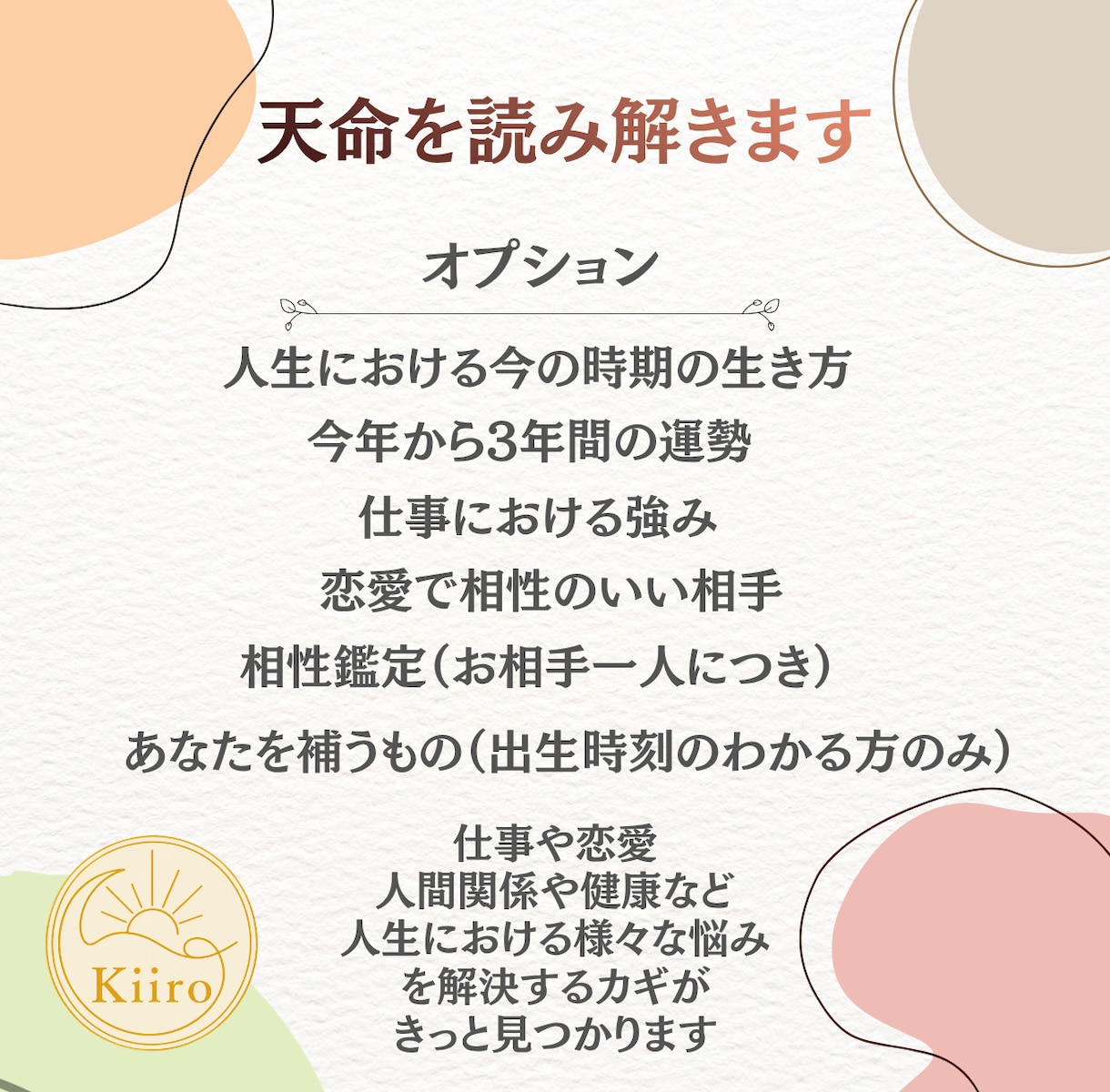 生まれ持った才能と開運法を四柱推命で鑑定します 自分の本当の強みを見つけたい、あなたへの羅針盤 イメージ3