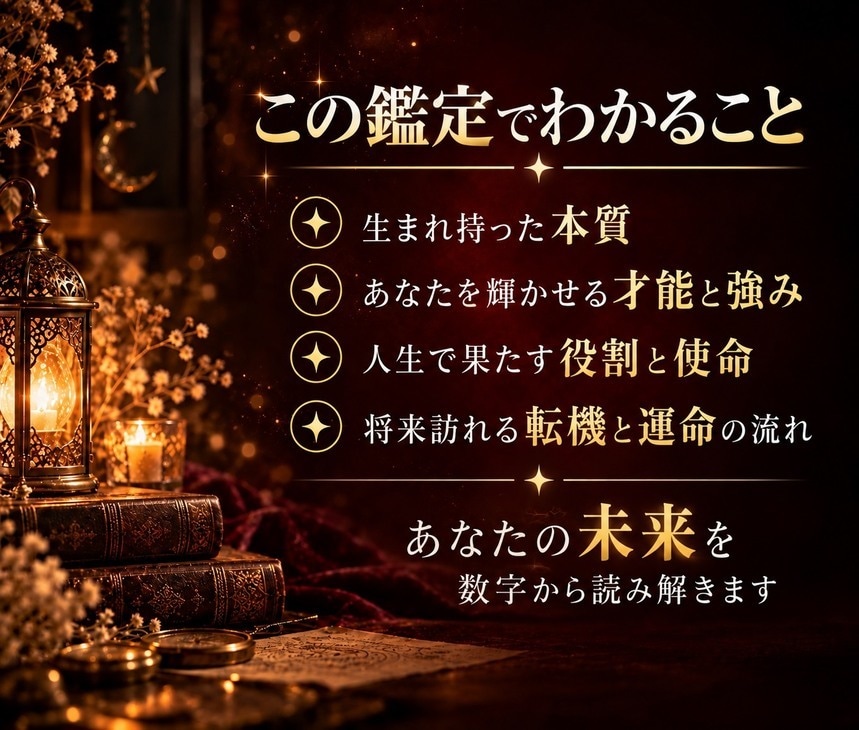 数秘術であなたの本質と運命を読み解きます 生まれ持った才能・強み、人生を動かす転機と未来を読み解きます イメージ3
