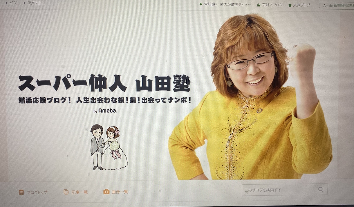TV出演多数の婚活アドバイザー★婚活の悩み聞きます 仲人歴26年。成婚2500組叱咤激励とアドバイスを送ります イメージ8