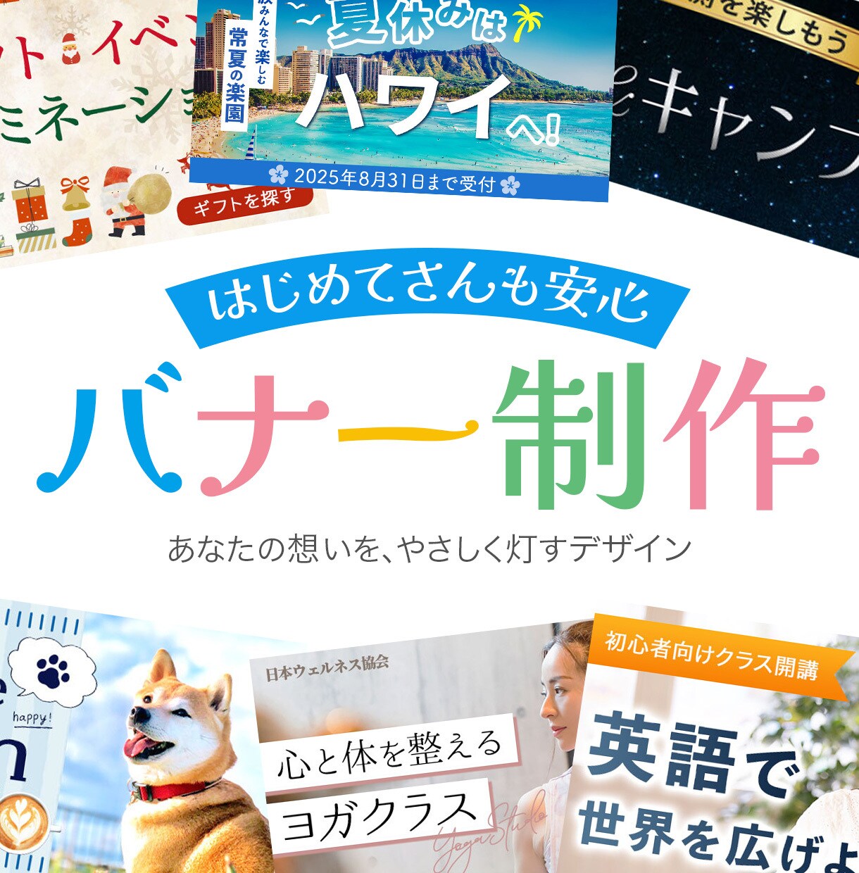 広告バナーなどのWEB画像を制作いたします 広告用バナー・SNS用画像・WEBサイト用バナーなど イメージ1