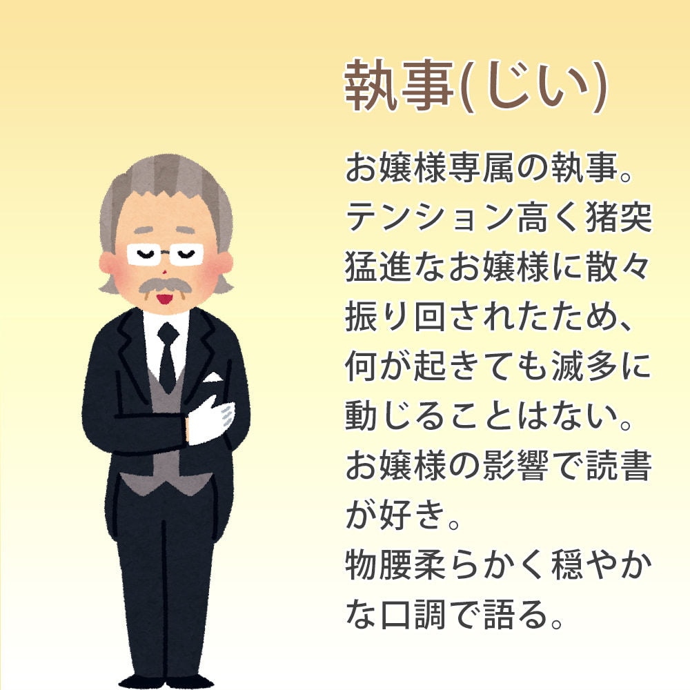 お嬢様と執事が小説や詩に感想・返詩をお届けします 一風変わった読者がほしい方へ、RP×感想の新感覚サービス！ イメージ3