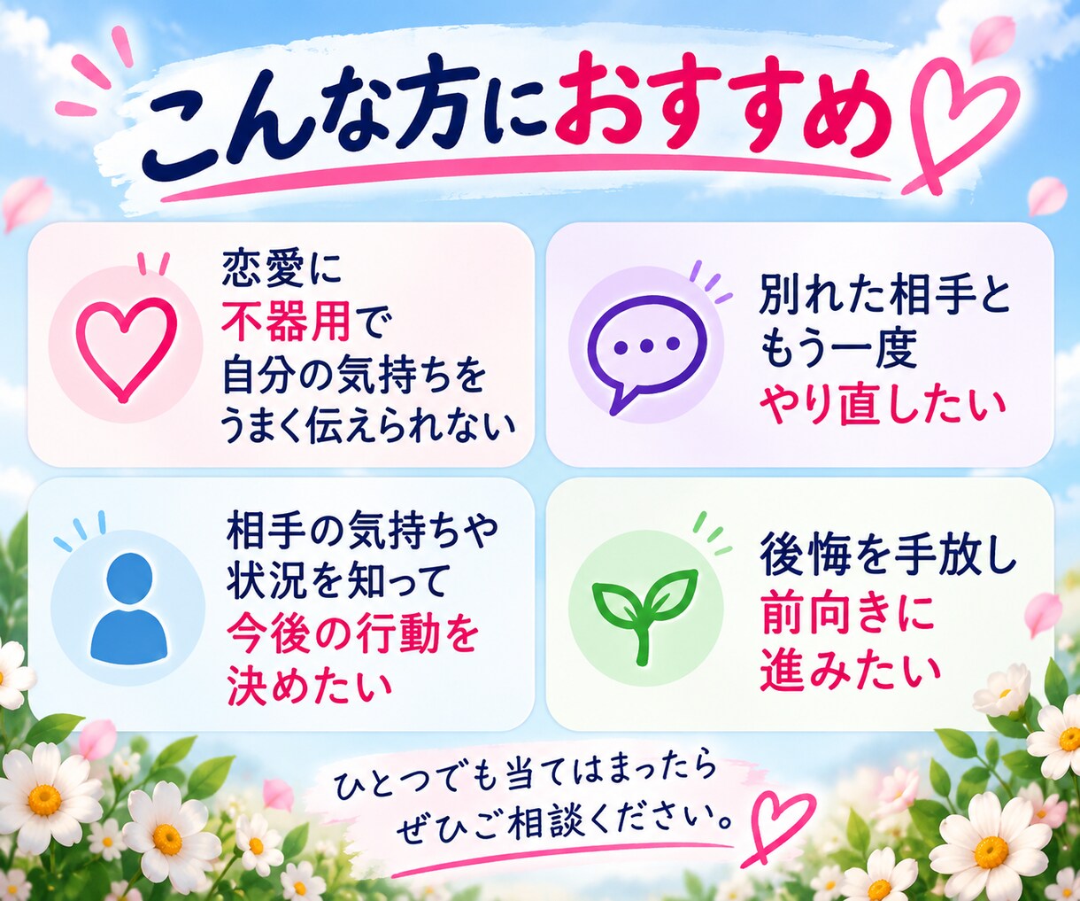 元彼・元彼女のまだ好きな気持ちにそっと寄り添います 連絡する？待ってみる？どうしたらいい気持ちを一緒に整理します イメージ3
