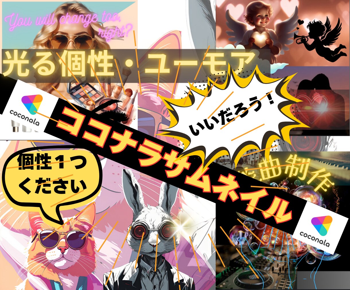 個性が光る出品画像であなたのサービスを際立たせます 個性派デザインで皆の視線を釘付けニャ！ イメージ1