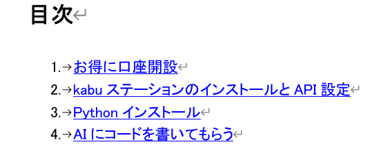株の自動売買の始め方教えます 初心者でも安心して自動売買が始められる入門書です。 イメージ6
