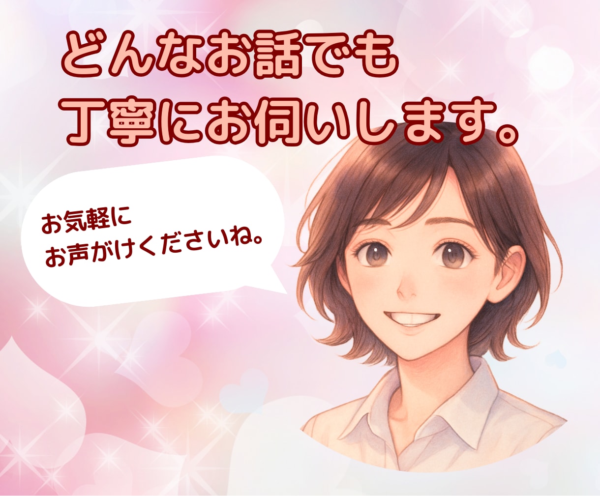 何でも話して！私があなたの話し相手になります 恋バナ/愚痴/怒り/寂しい/何でも聞きます！寄り添います！ イメージ9