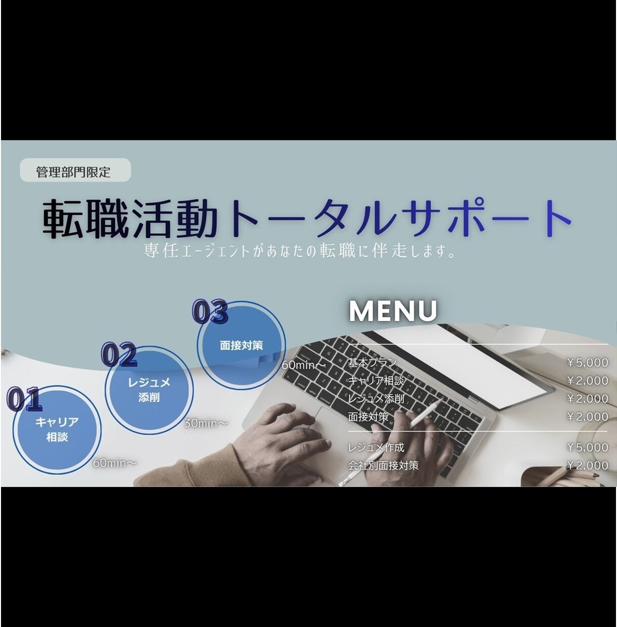 管理部門の皆さま！転職活動のノウハウお伝えします 専任コンサルがサポート／0からの書類作成可／顔出し不要 イメージ1