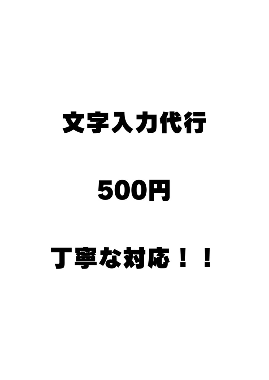 スマホで文字入力•コピペ作業を代行します スマホで文字入力・コピペ作業を丁寧に代行します イメージ1