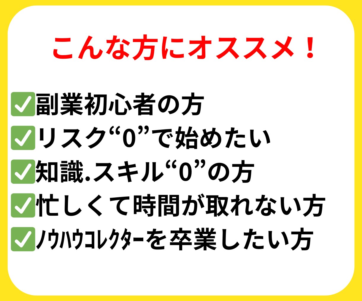 一度知ったら抜け出せない！虜になる自動化法教えます スマホでOK！初心者向けの完全画像解説マニュアル イメージ4