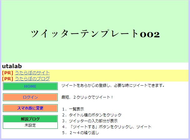 12:Webアプリのソース解析でスキル向上します ２クリックツイート(PHP,MySQL) イメージ1