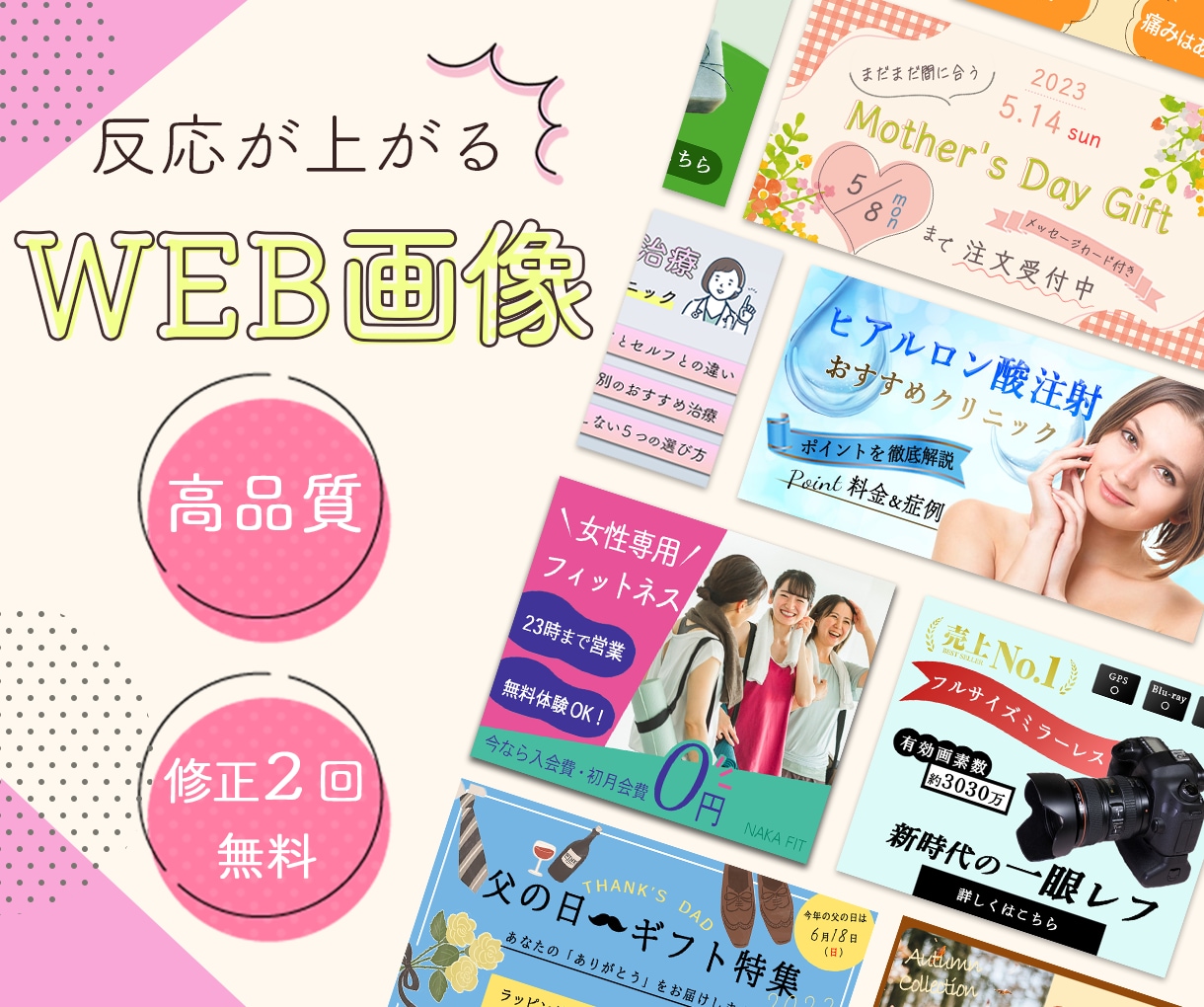 反応の良いバナー・各SNS画像を制作します 丁寧なヒアリングで、あなたのイメージを形にします イメージ1