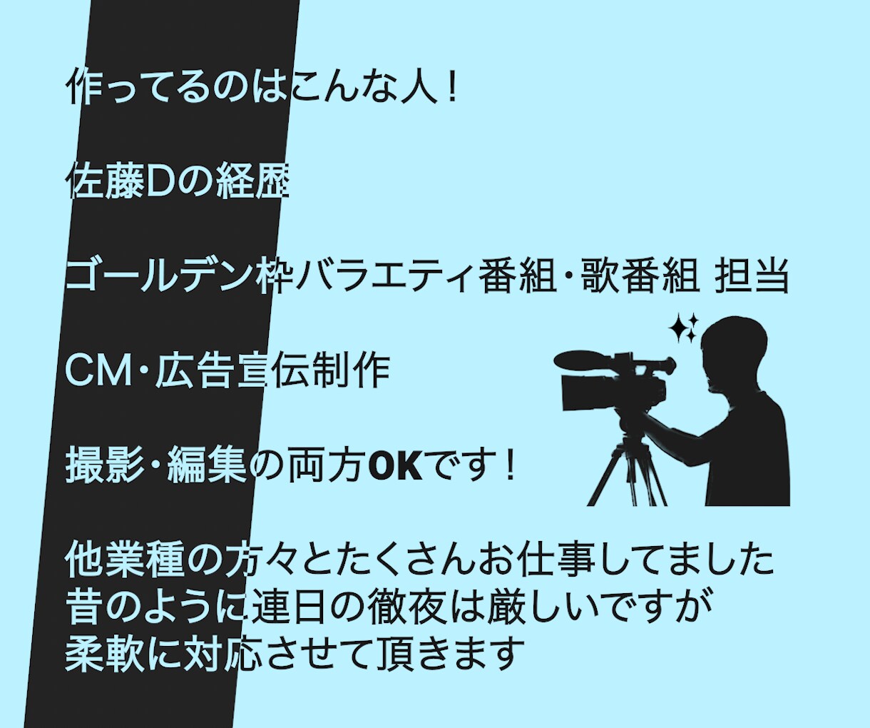 TV業界20年のキャリアで見やすい企業PR作ります ゼロから相談OK！アピールポイントを見つけて構成にします！！ イメージ3