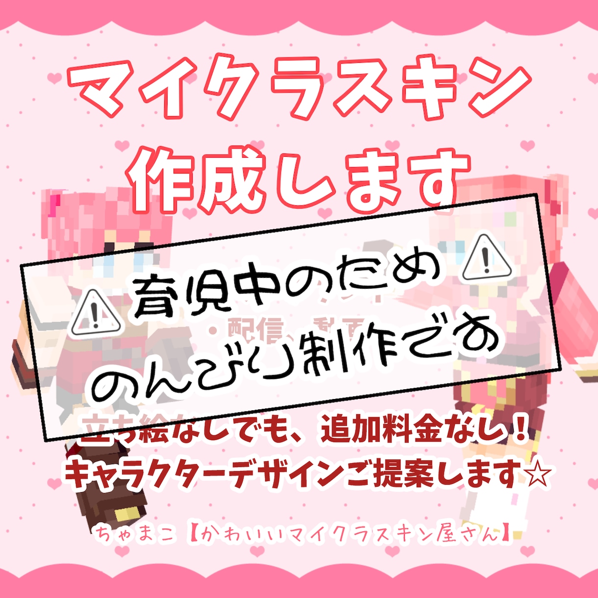 マイクラスキン作成＊立ち絵なしでも制作します コスパよし！あなただけのスキンであなたらしく☆ イメージ1