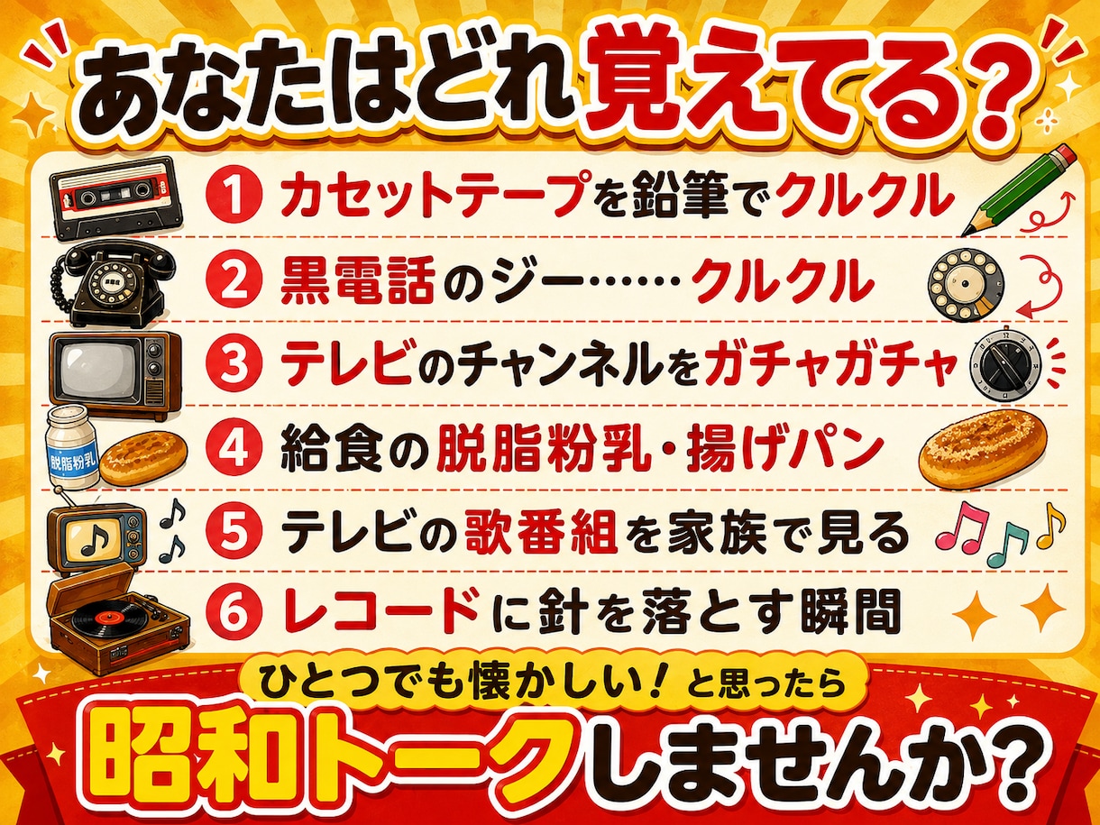 懐かしい昭和トーク★10分チャットで語り合えます 歌謡曲♪や給食•昭和レトロな思い出話で盛り上がりましょう★ イメージ2