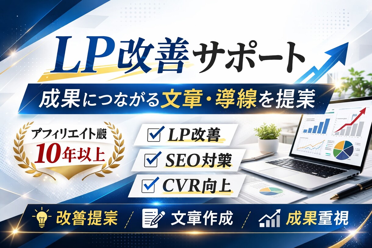 LP改善でCVR上がる文章作成します 導線設計から訴求改善まで対応します イメージ1