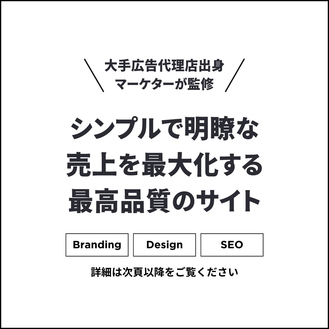 SEOに強いオリジナルHPを最高品質で制作します 【半額セール】集客力とデザインを両立、プロによる安心サポート イメージ1