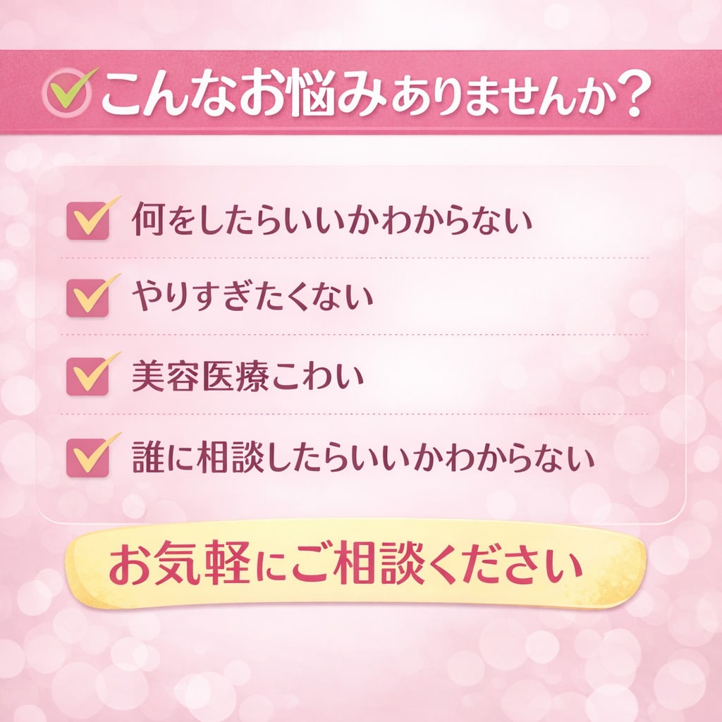 40代美容ナースが無理なくキレイ相談のります 何したらいい？美容ナースが答えます イメージ2