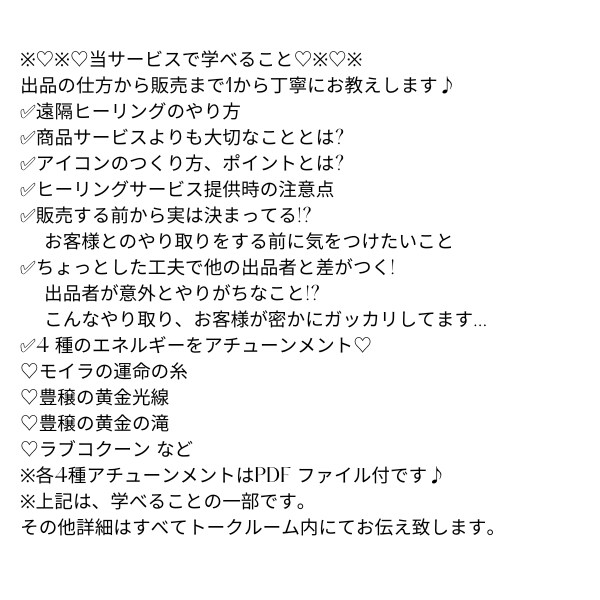 プロヒーラーのなり方♡3つの特典♡サポート付ます ココナラヒーラーはじめてから実績0→1♪未経験でもOK♪ イメージ2