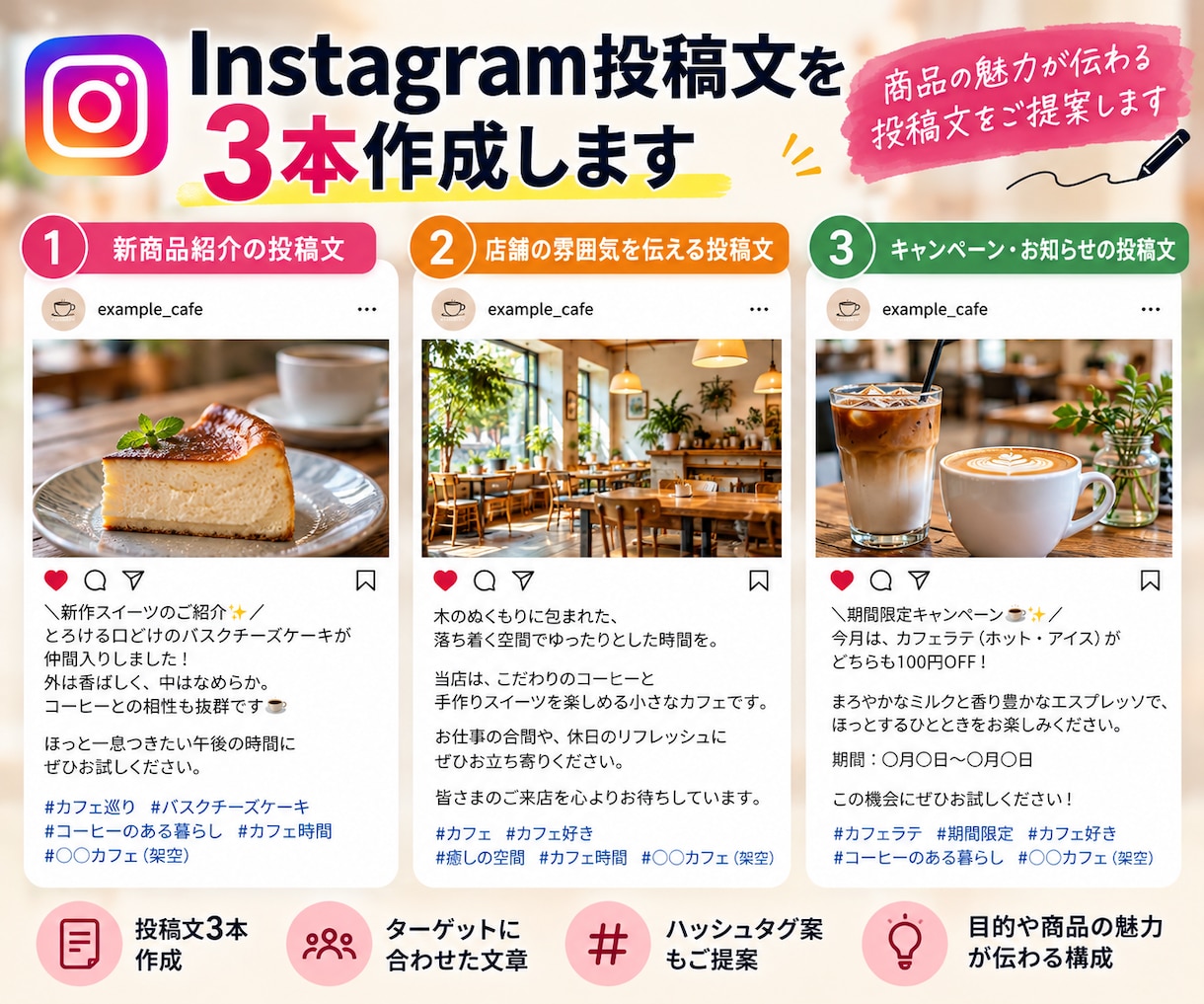 Instagram投稿文を3本作成します 商品の魅力が伝わる投稿文をご提案します イメージ1