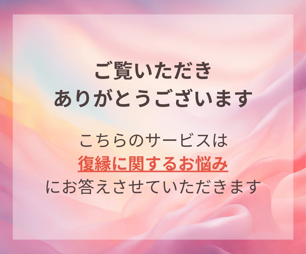 あなたが望む未来のために♡復縁鑑定します 復縁に関するお悩みをタロット、オラクルで見ていきます イメージ3