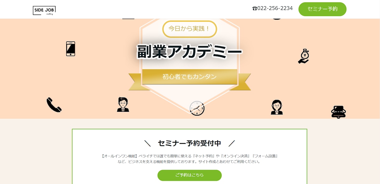 ペライチでランディングページ(LP)制作いたします シンプルで伝わるデザイン！真心込めて制作いたします。 イメージ4