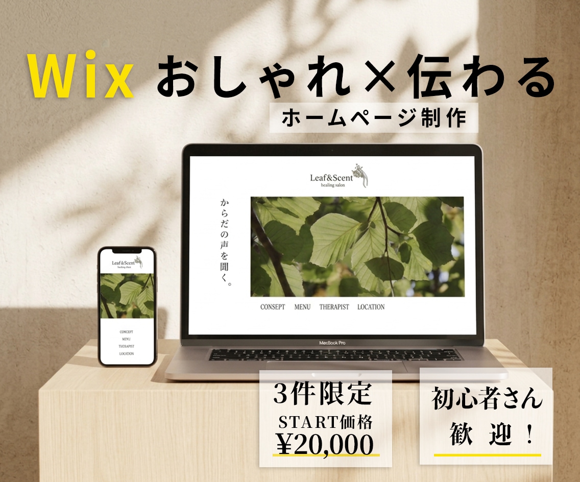 初心者歓迎！おしゃれなWixホームページ制作します 何を載せる？から一緒に整理して制作します! イメージ1