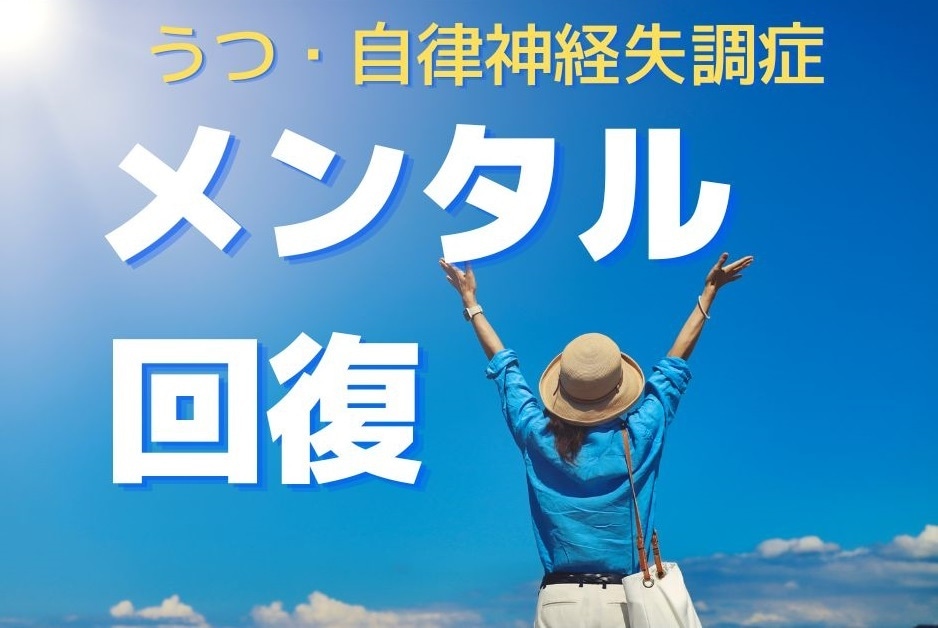 メンタルをいち早く回復する方法を教えます うつ、HSPなどお悩みの方、ネガティブになりやすい方へ イメージ3