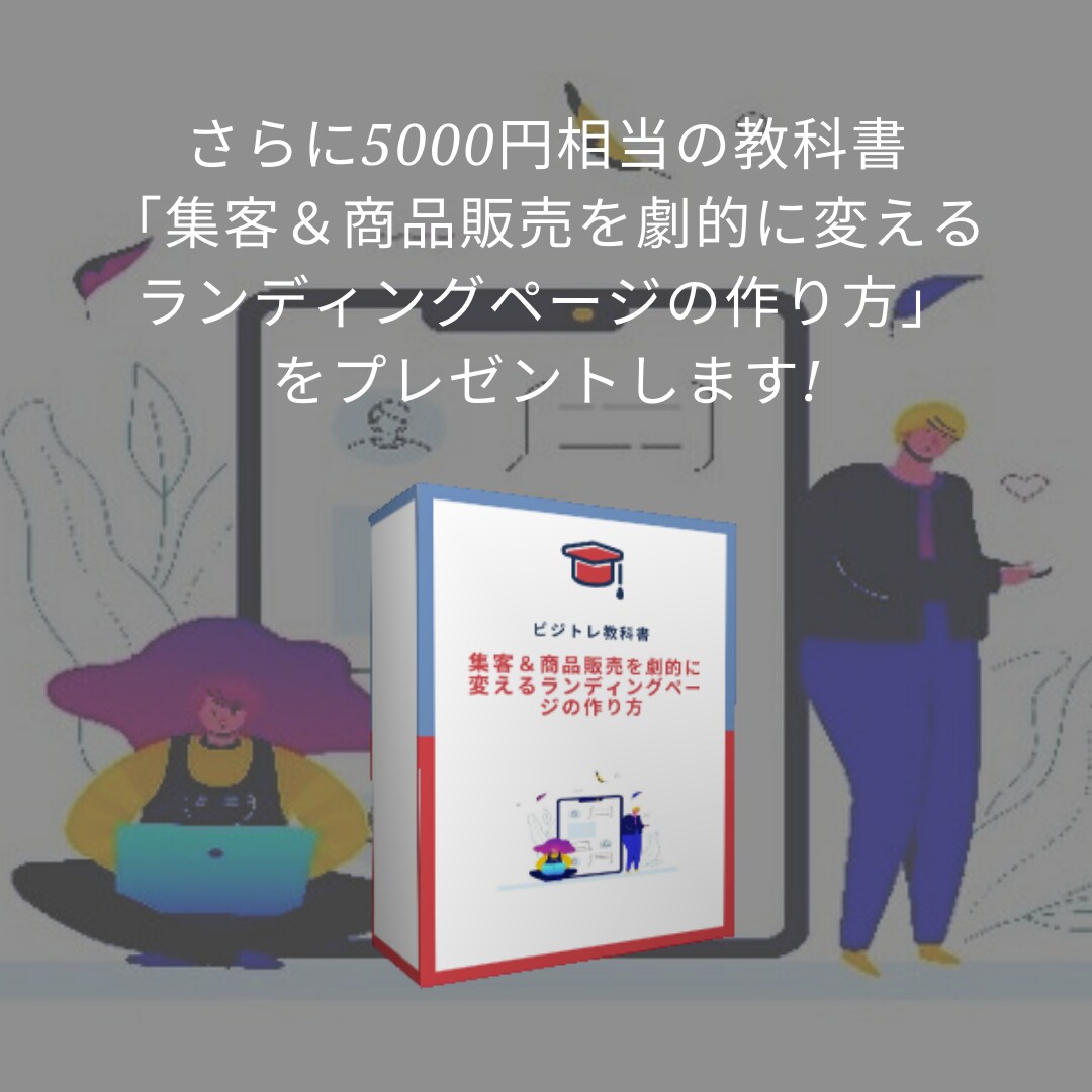 集客用のLPの作り方教えます LPで注目を集めて集客力をUPさせませんか？ イメージ3