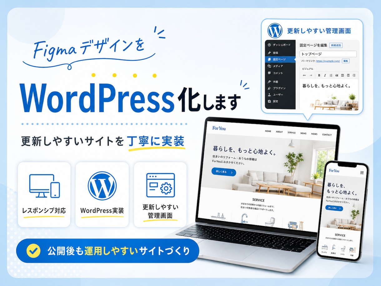 FigmaからWordPressサイトを制作します 更新しやすいWordPressサイトを丁寧に実装します イメージ1