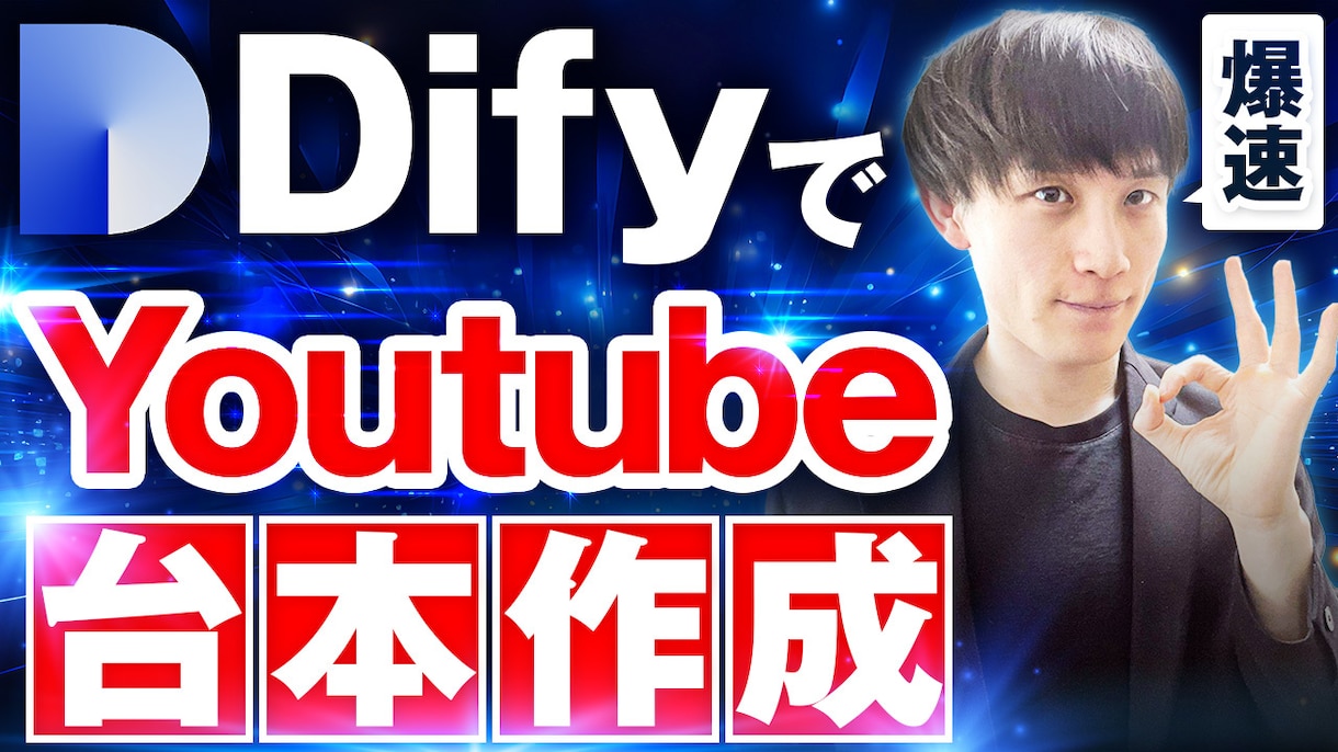 2万円引き特別価格 　Difyの環境構築します DifyのPC環境/自社サーバー環境構築して運用費用削減 イメージ3