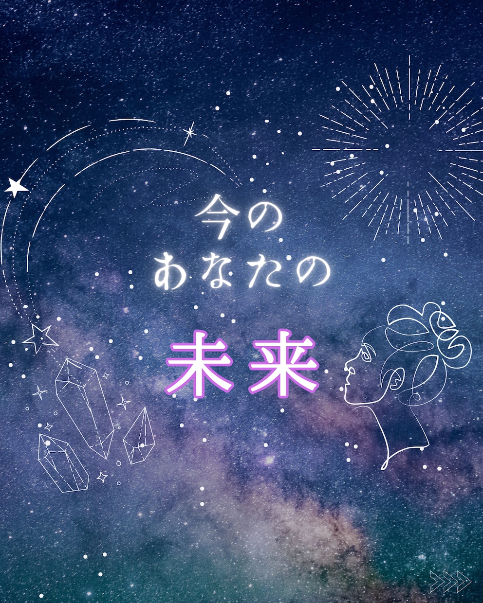 霊感霊視で、今のあなたの未来をみます ～あなたの潜在意識へアクセス～ イメージ1