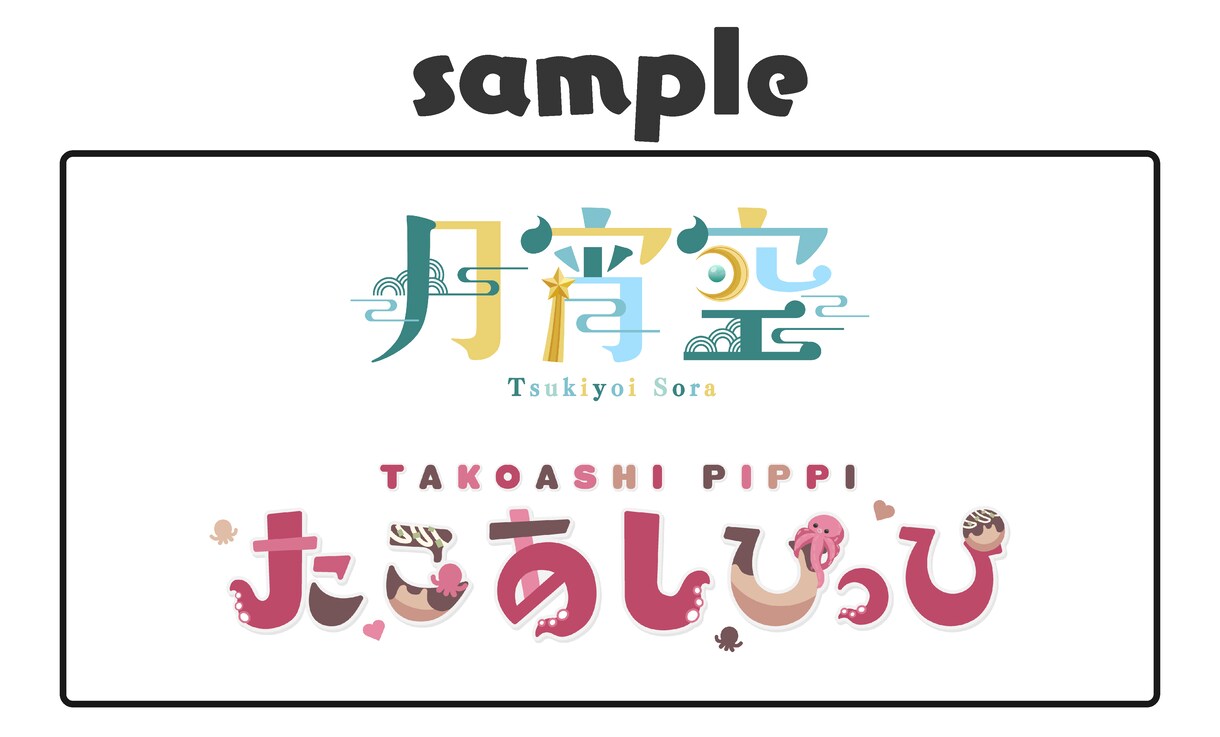 配信者さまVTuberさま向けロゴ制作いたします ひとりひとりイメージに合ったデザインをお届け致します！ イメージ1
