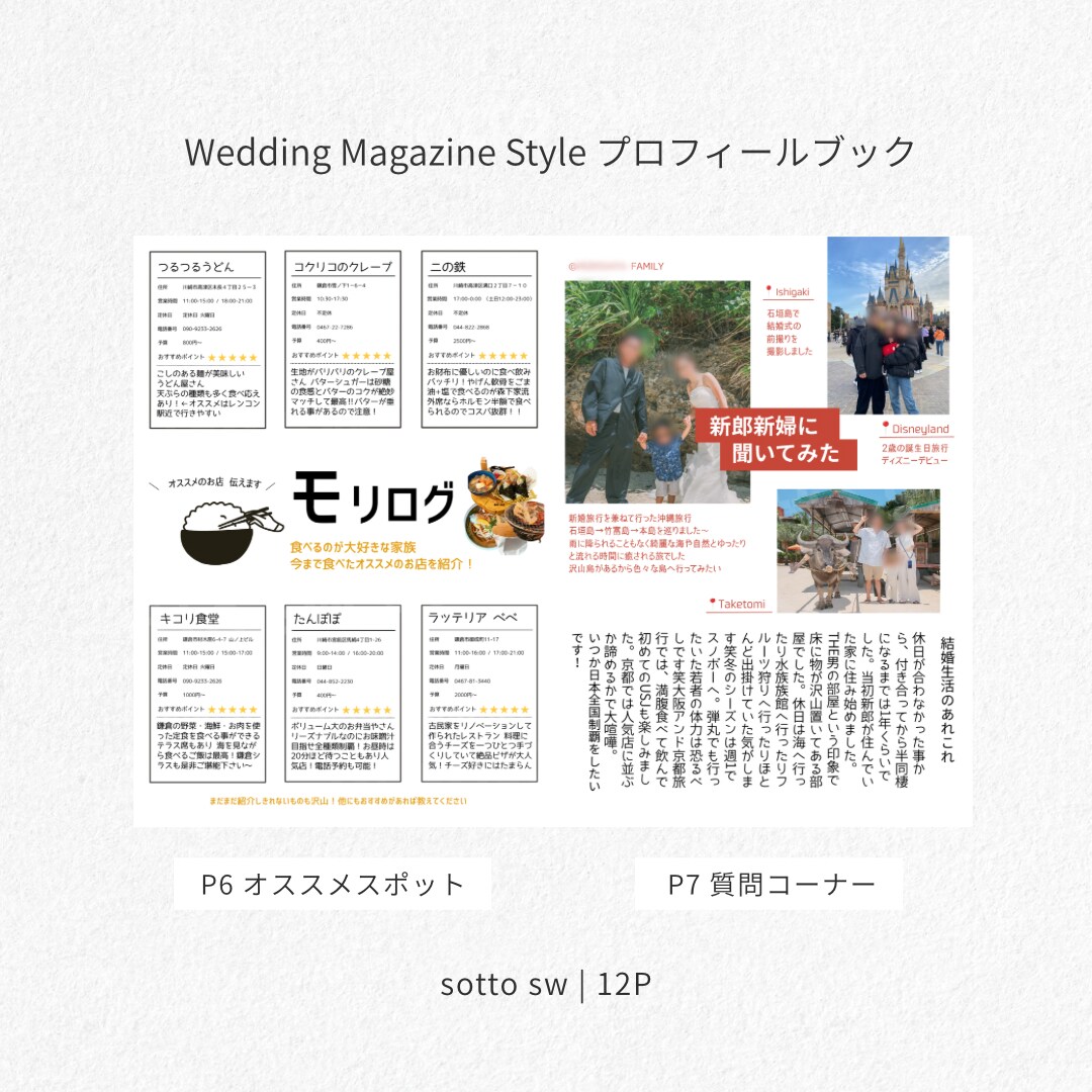 Wedding Magazine が提供します 12ページ編成で大満足◎ カスタム豊富なオリジナルブックに！ イメージ5