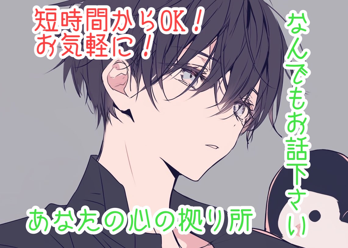 落ち着く低音イケボで心安らぐひとときを提供します 優しい雰囲気と落ち着く低音ボイスに癒されてみませんか？ イメージ1