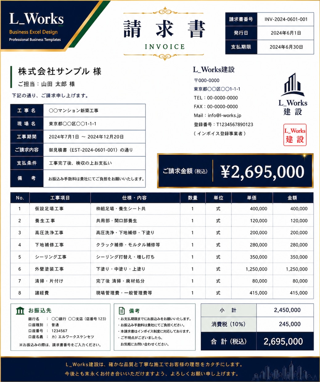 請求書・見積書・管理表をExcelで作成します 建設業・個人事業主向けExcel作成 イメージ4