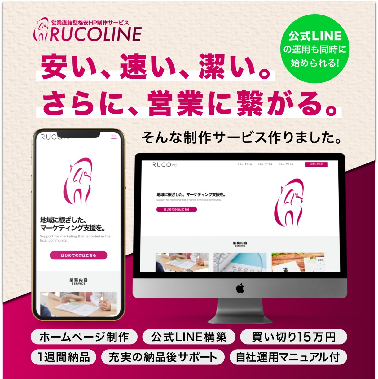即対応！WordPressサイトをプロが制作します 業界8年目のプロが、WPサイトと公式LINEを構築して納品！ イメージ1