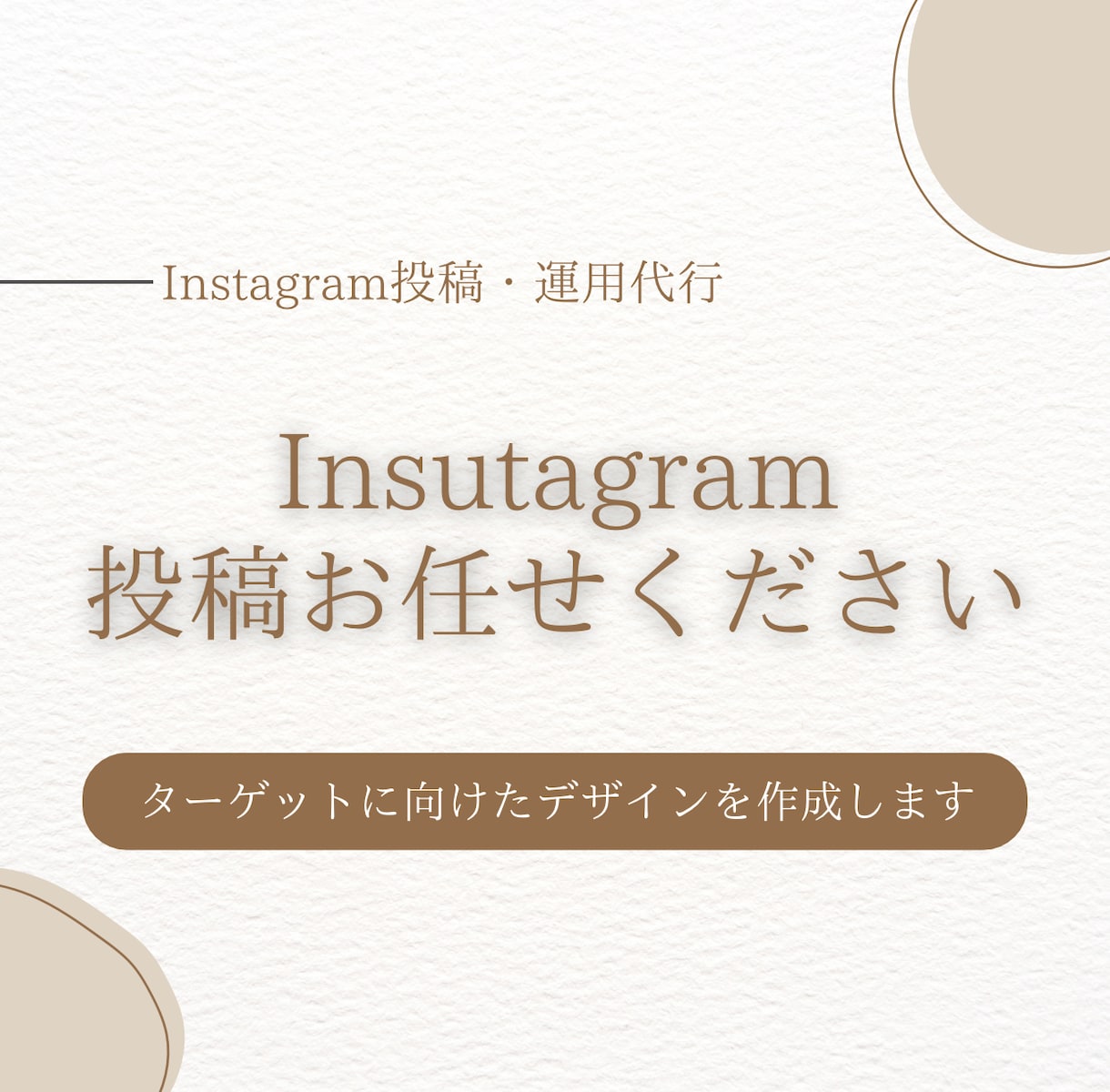 伝わるInstagram投稿デザイン作成します 見やすく伝わる投稿で運用をサポートします。 イメージ1