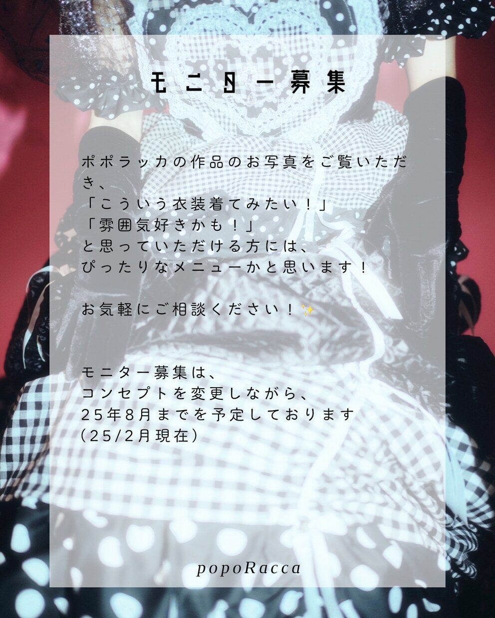 モニター募集！可愛いアイドル衣装を制作します ふわふわ好きアイドル様に刺さるコンセプトで作る衣装 イメージ5