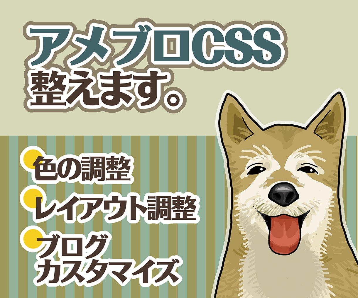 アメブロカスタマイズでデザイン整えます 優しい雰囲気に整えカスタマイズします イメージ1