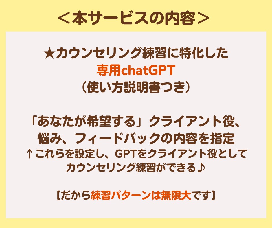 カウンセリング傾聴力・共感力・質問力を底上げします あなた専属のAIクライアントと24時間いつでもロープレ練習！ イメージ4