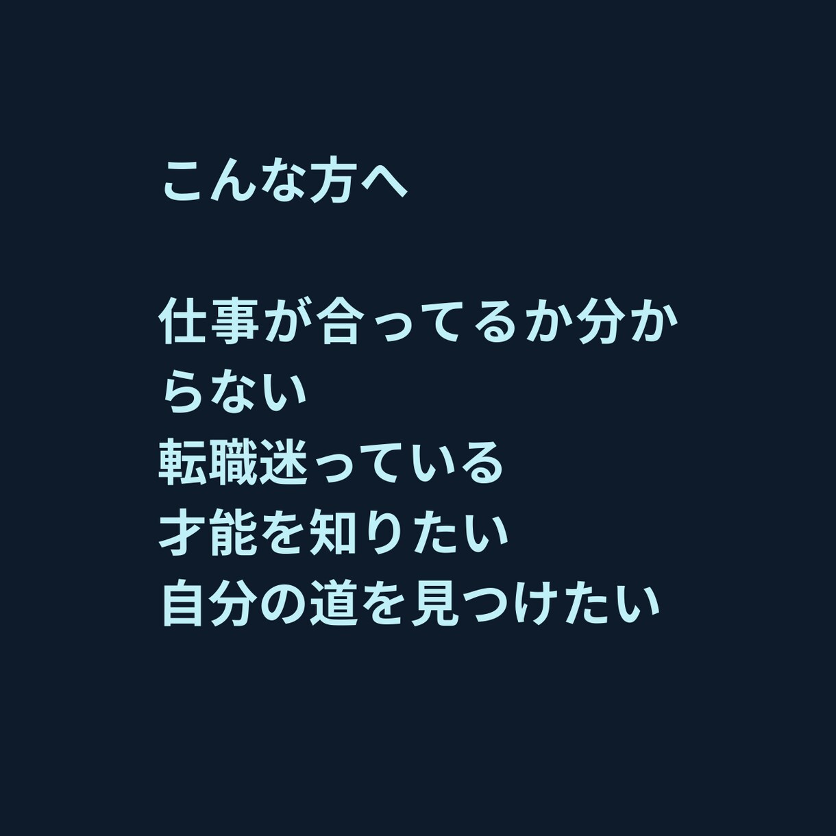 迷わなくなる仕事鑑定します まだ本当の才能使ってないかも。向いてる仕事分かります イメージ4